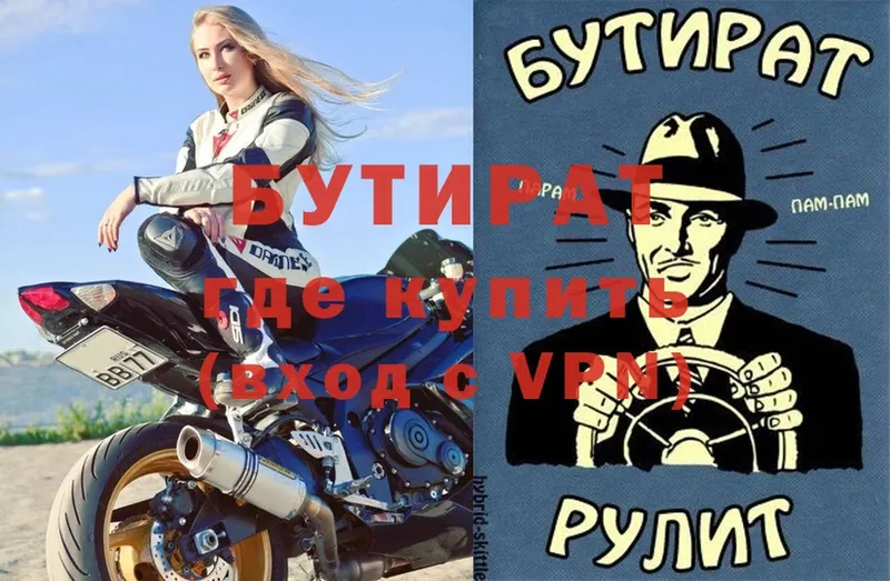 БУТИРАТ 99%  Верхняя Тура 